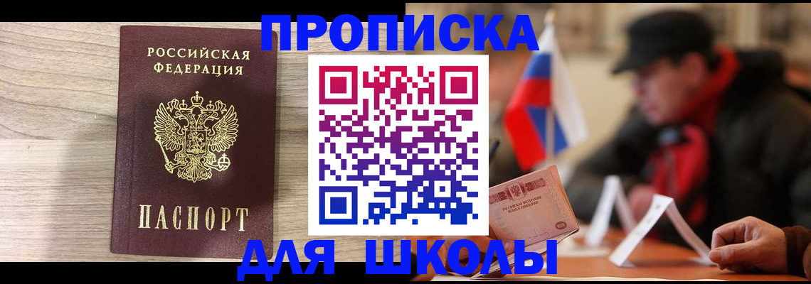 прописка гарантия в Заполярном