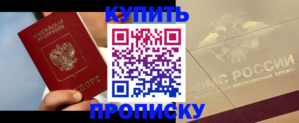 временная прописка в Заполярном