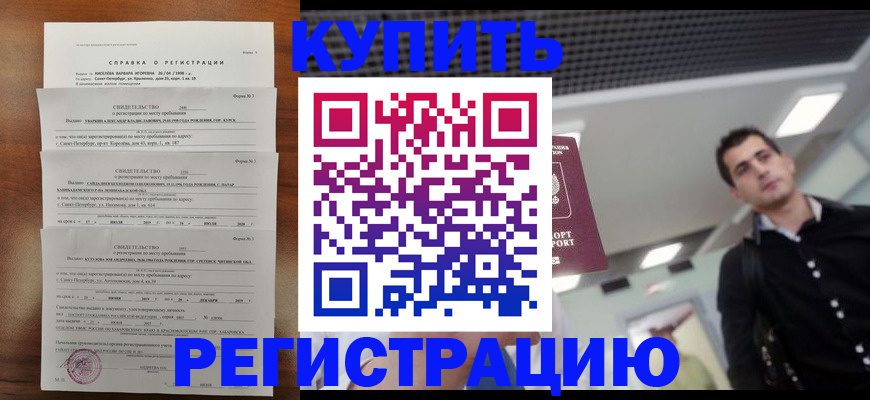 временная регистрация собственник в Заполярном